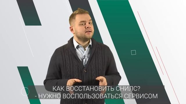 ЧТО ТАКОЕ СНИЛС? смотреть онлайн