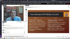 Вебинар-1 Агрономический поезд - грандиозный просветительский проект Московско-Казанской ж.д. #ДАфМ