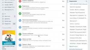 Как настроить уведомления #ВКонтакте  на своем #акаунте(страничке)