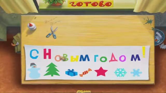 Трое из Простоквашино: Новый год!