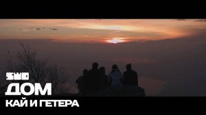 ДОМ | rework: PROfan