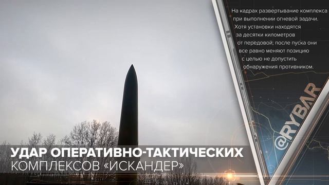 Удар ОТРК «Искандер»