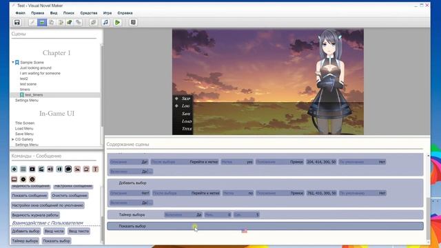 Visual Novel Maker - Урок 11