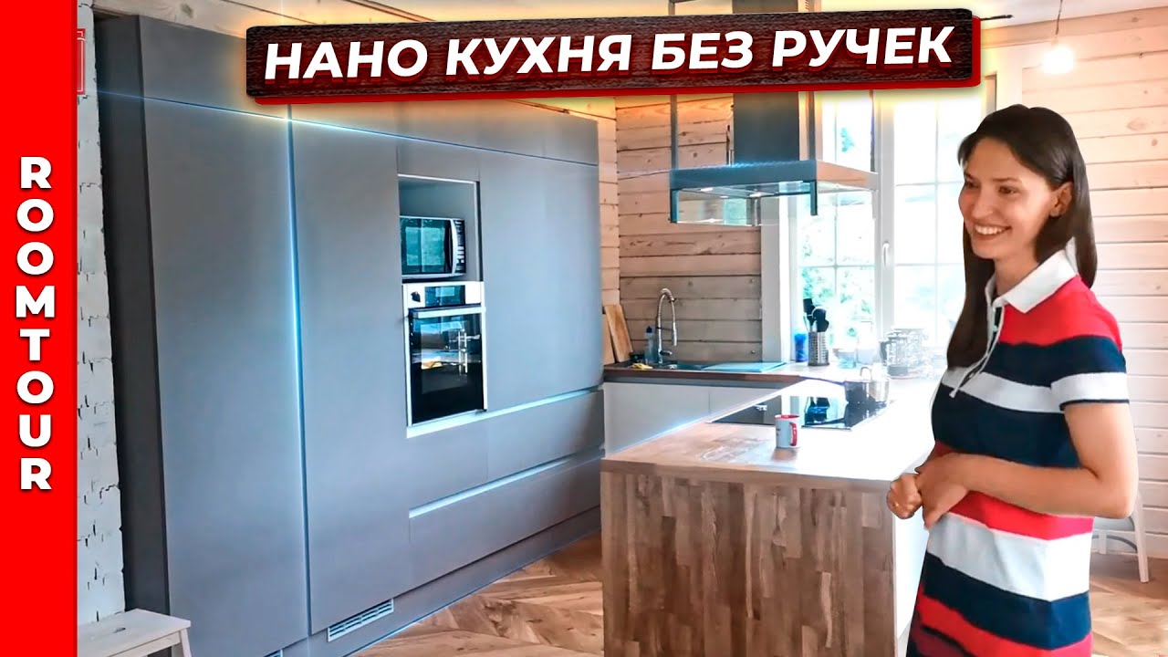 Функциональная кухня без ручек | Рум тур по кухне | Проект современной кухни