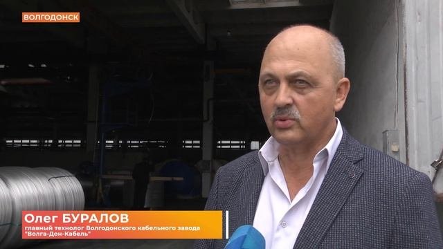 Волгодонский завод делает кабели и провода для всей страны
