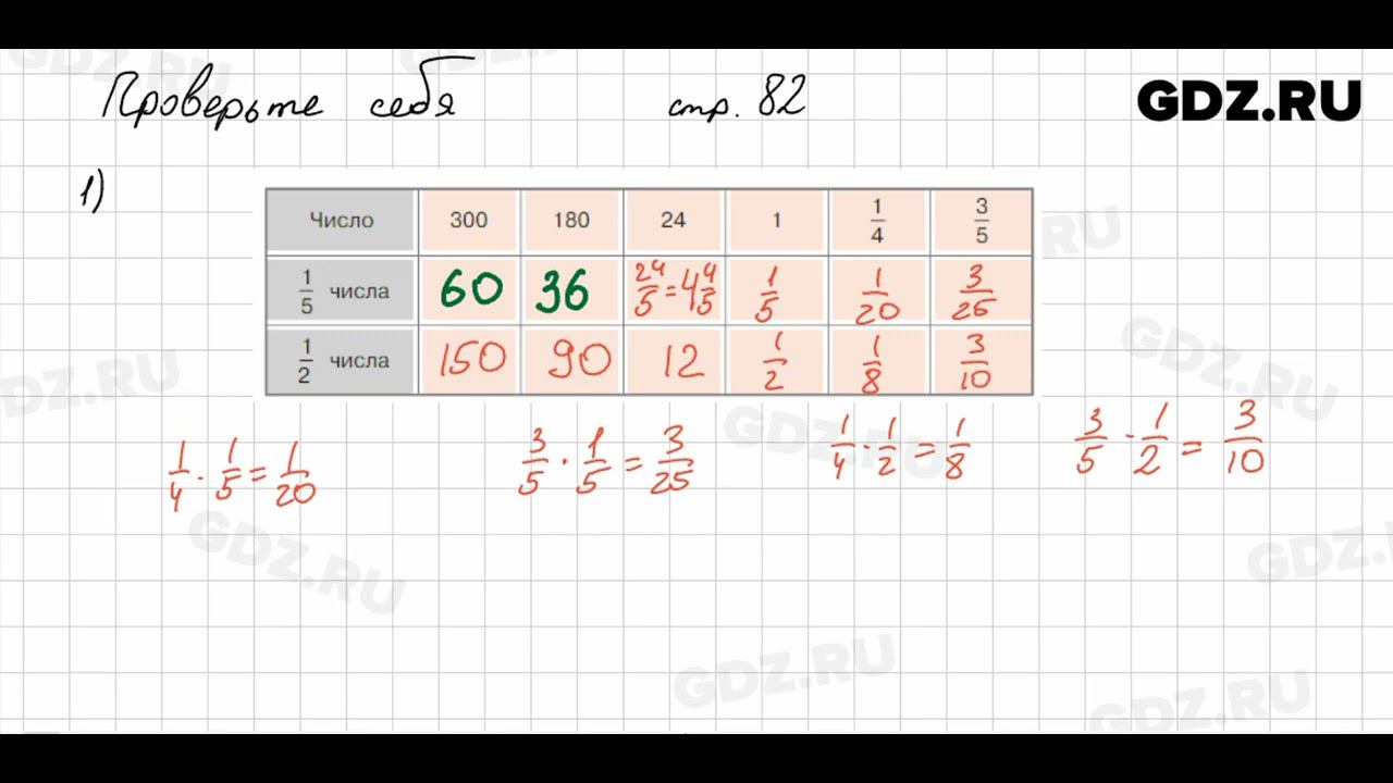 Проверьте себя, стр. 82 № 1 - Математика 5 класс Виленкин смотреть онлайн