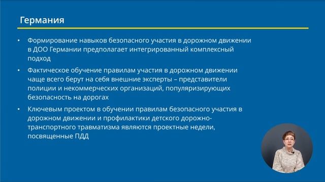 Обзор зарубежного опыта в сфере формирования у детей дошкольного возраста навыко.mp4