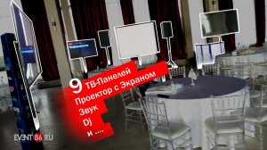 9 ТВ Панелей, Проектор с Экраном, Звук для презентаций в Сургуте - EVENT86