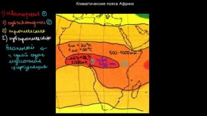 251  Климатические пояса Африки
