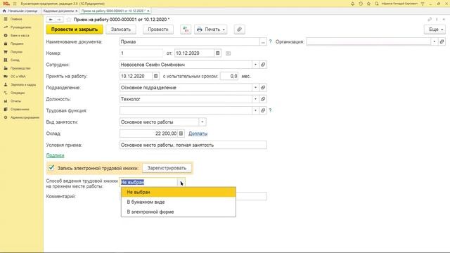 Как в 1С Бухгалтерия предприятия 3.0 указать способ ведения трудовой книжки в приеме на работу смотреть онлайн