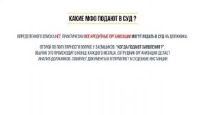 Как часто МФО подают в суд? Все про суды и МФО и России и Украине