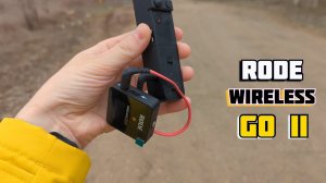 Rode Wireless GO 2 | Первые впечатления | Усиление на канале