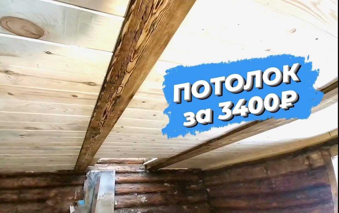 Деревянный потолок своими руками, обжигаю доски, браширование.