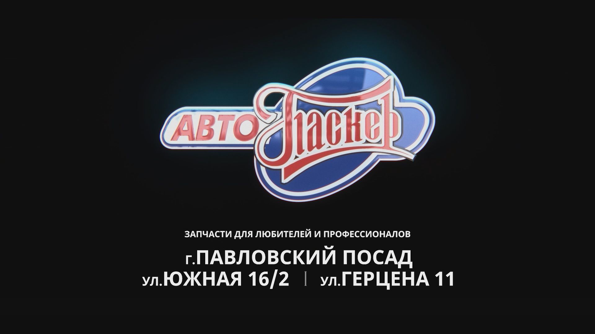 Скидочная карта автопаскер