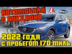 Авто из автосалона или биток с США!