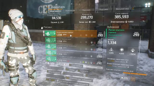 The Division 1.8.3 Секретный сет 