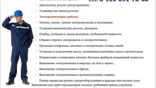 Электрик на дом Новосибирск. Услуги, вызов электрика в Новосибирске.