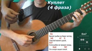 Как играть "Человек-амфибия" (Песня о рыбаке)