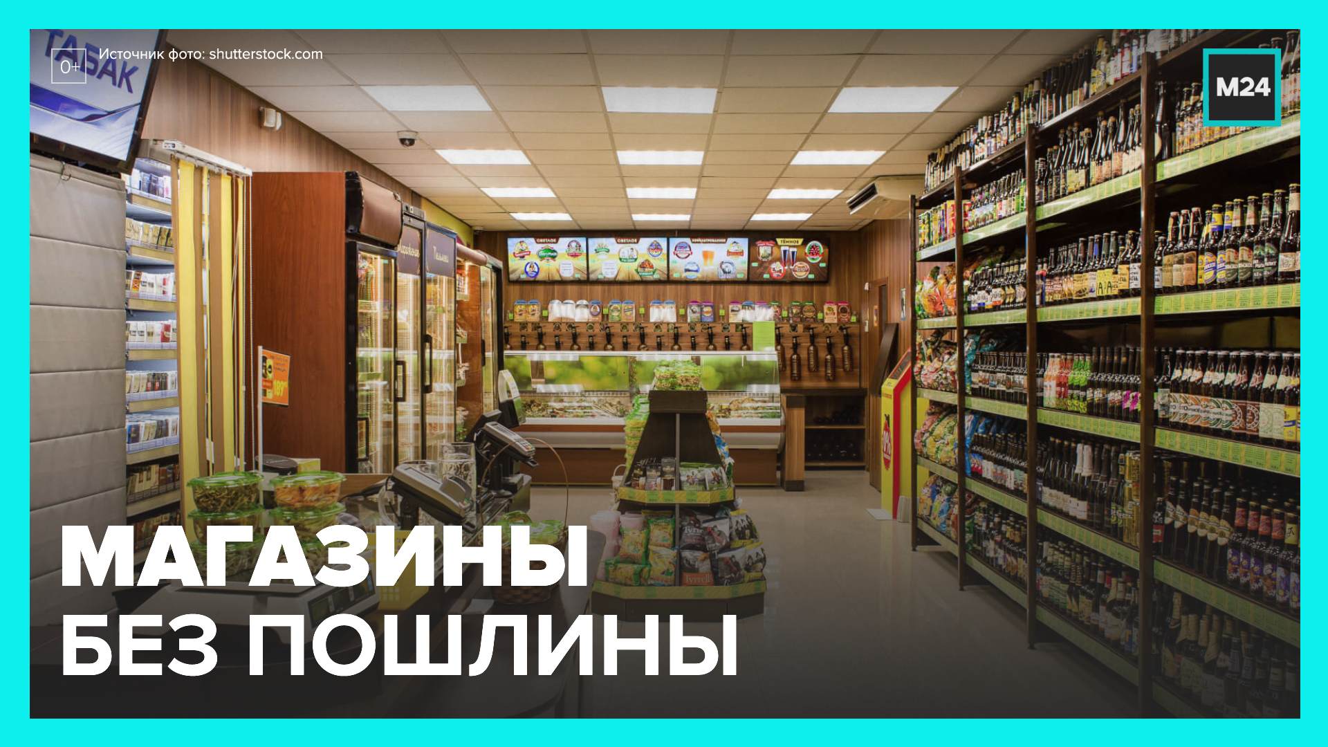 магазин березка в москве