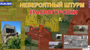 Невероятный Штурм Красногоровки | В Боях Замечены Бывшие Бойцы Вагнера. 25 апреля 2024