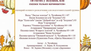 Золушка - обзорный микс