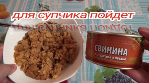 консервы мясные с бобовыми,свинина с горохом и луком