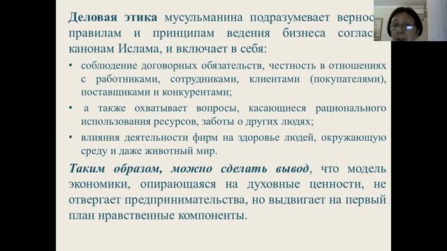 Этика бизнеса Лекция 3