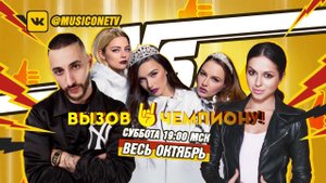 Анонс Битва за жару Вызов чемпиону