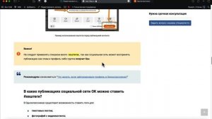 Как правильно использовать #хештеги в Одноклассниках?