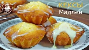 Миндальные кексы Мадлен! Просто и очень вкусно!❤️❤️❤️