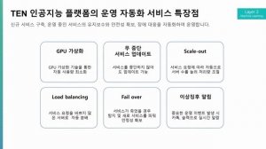 [마음AI세미나] 1부- "AI PaaS, Kubernetes 기반" Auto Machine Learning Service