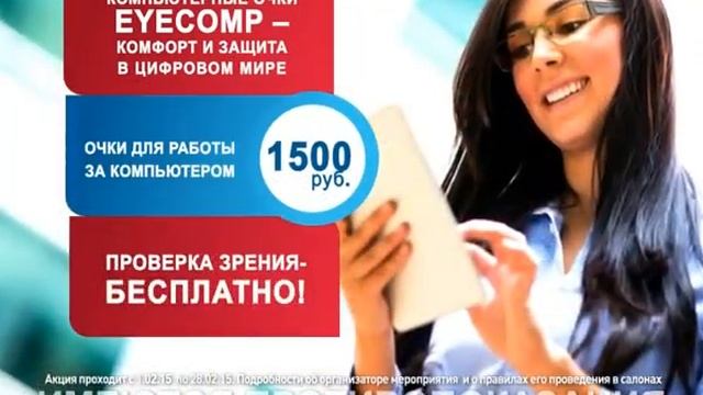 Люксоптика Компьютерные очки за 1500 руб смотреть онлайн