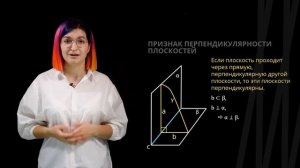 Перпендикулярность плоскостей | Математика