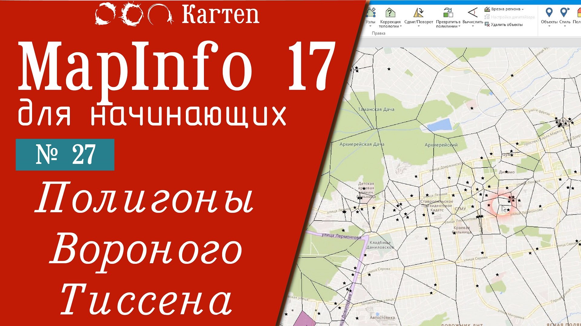 Mapinfo в кадастре недвижимости. Полигон в мапинфо. Полигон в мапинфо. Mapinfo подложка карты. Показать центроиды мапинфо.