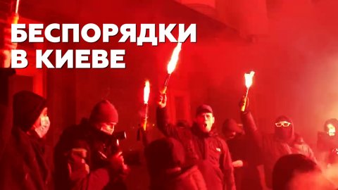 В Киеве митингующие забросали офис Зеленского петардами — видео