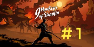 9 Обезьян Шаолиня. Эпизод 1