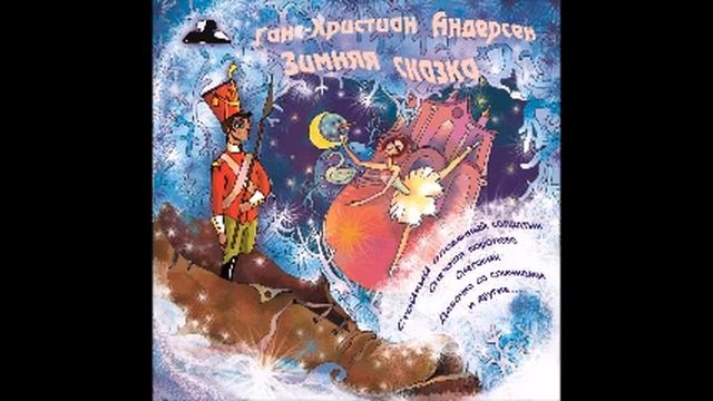 История одной матери (Слушать бесплатно аудио сказки Г.Х. Андерсена) смотреть онлайн