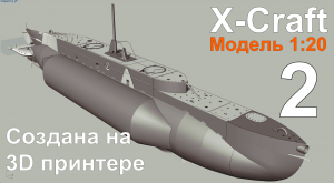 X-Craft выпуск №2