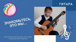 ГИТАРА