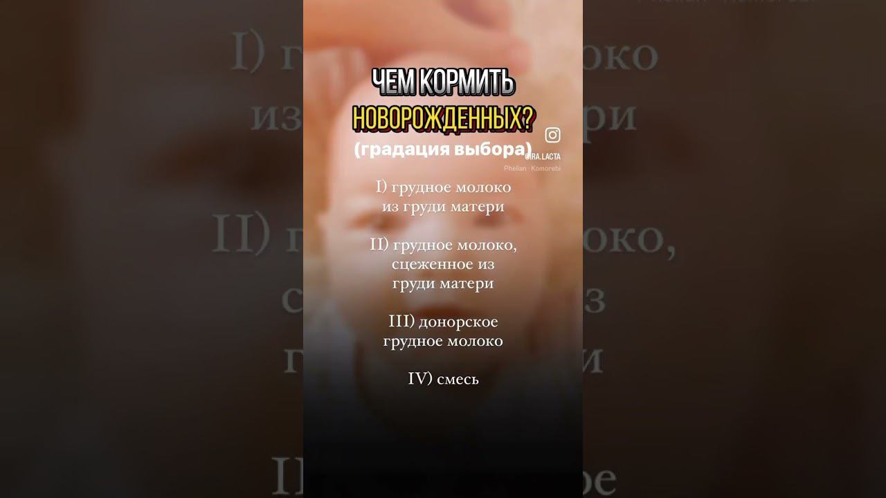 Чем кормить малышей? #кормлениеребенка #послеродов #помощьмаме #уходзановорожденным #маменазаметку
