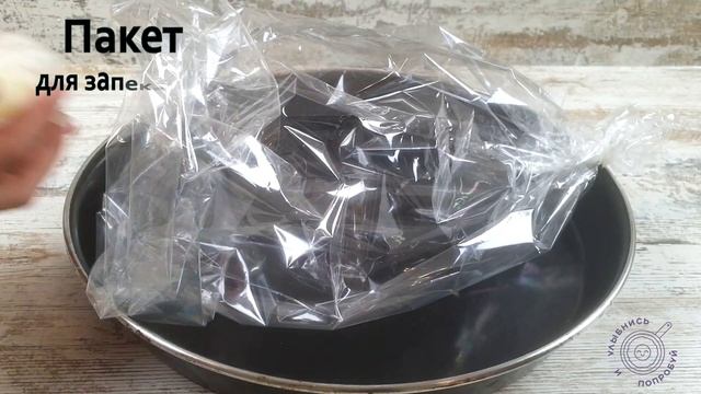 Для тех, кто очень ленивый - Обед в рукаве из самых простых продуктов. Даже остыть не успеет!