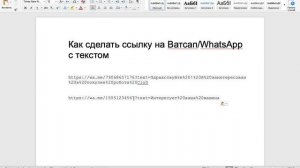 Как сделать ссылку с текстом в Ватсап/WhatsApp?