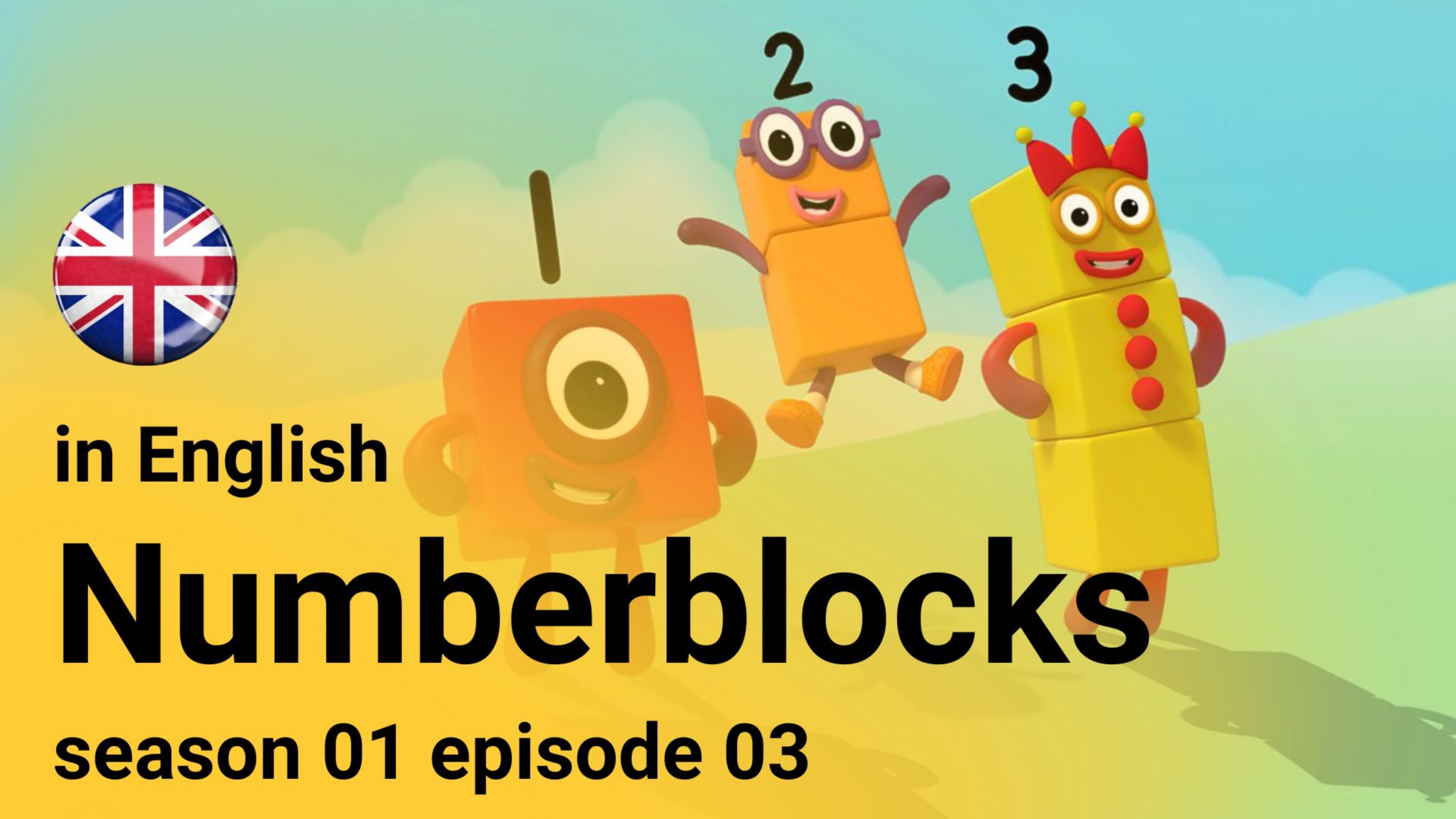 Numberblocks in English. Серия 3. Season 01 episode 03. Два друга