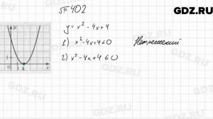 № 402 - Алгебра 9 класс Мерзляк