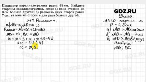 № 372 - Геометрия 7-9 класс Атанасян