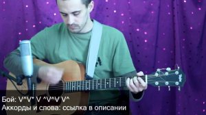 Ю-Питер — Чёрная птица (Аккорды, урок на гитаре)