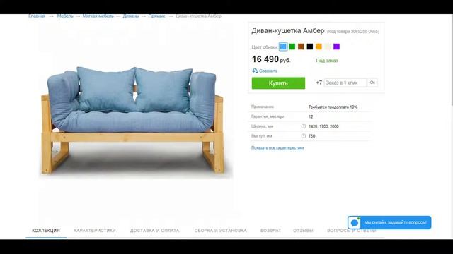 Диван-кушетка Амбер смотреть онлайн