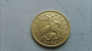 10 копеек 2004 год М.  Цена !