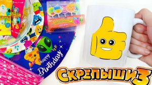 СКРЕПЫШИ 3 Устроим ПРАЗДНИК - ПОКУПКИ со Скрепышами из магнит