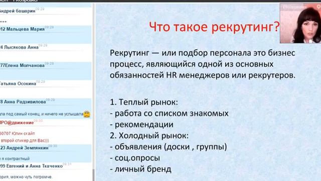 2015 11 06 Юлия Старосельцева, Виктория Протопопова, МЕТОДЫ РЕКРУТИНГА смотреть онлайн